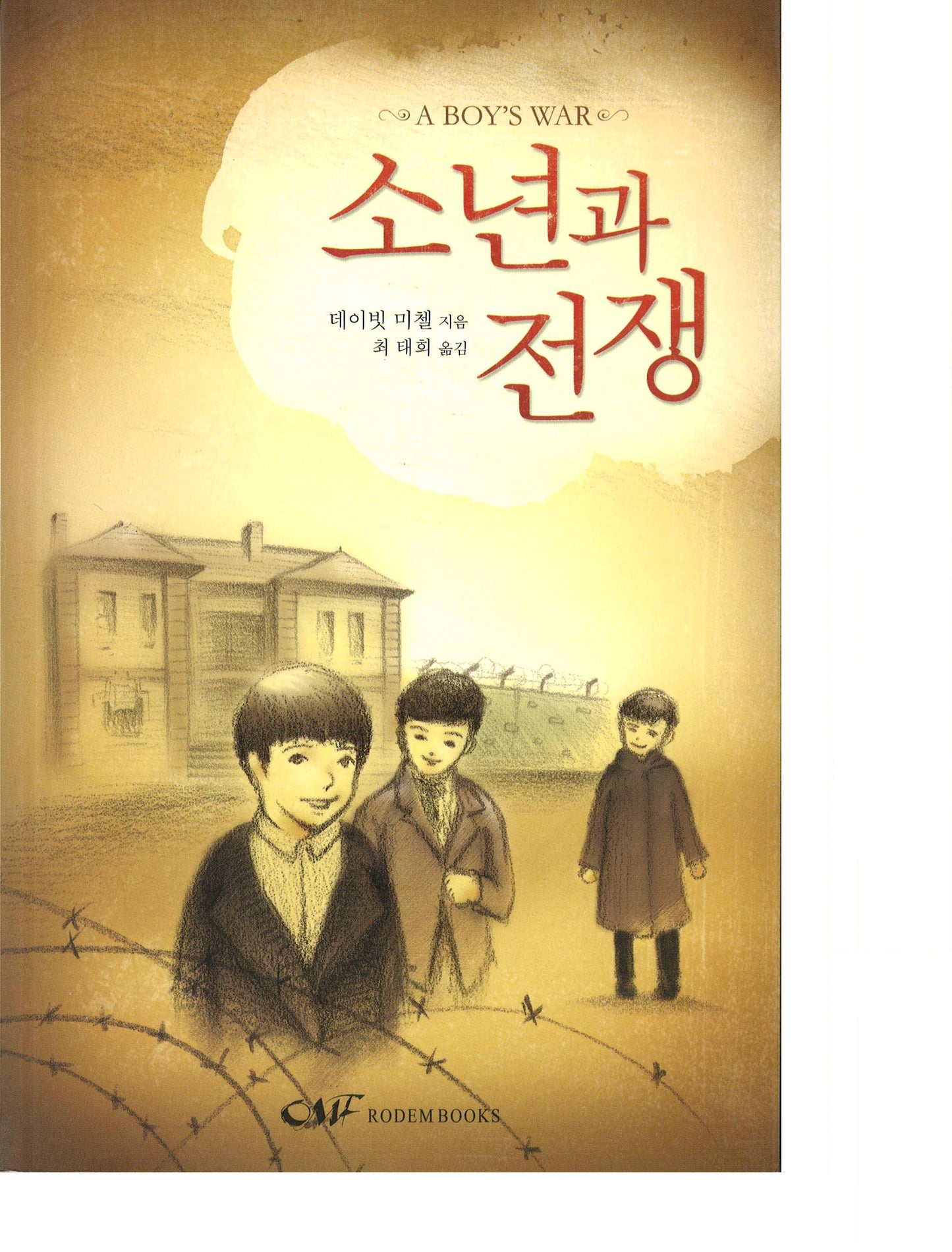 A Boy's War (KOR) 소년과전쟁