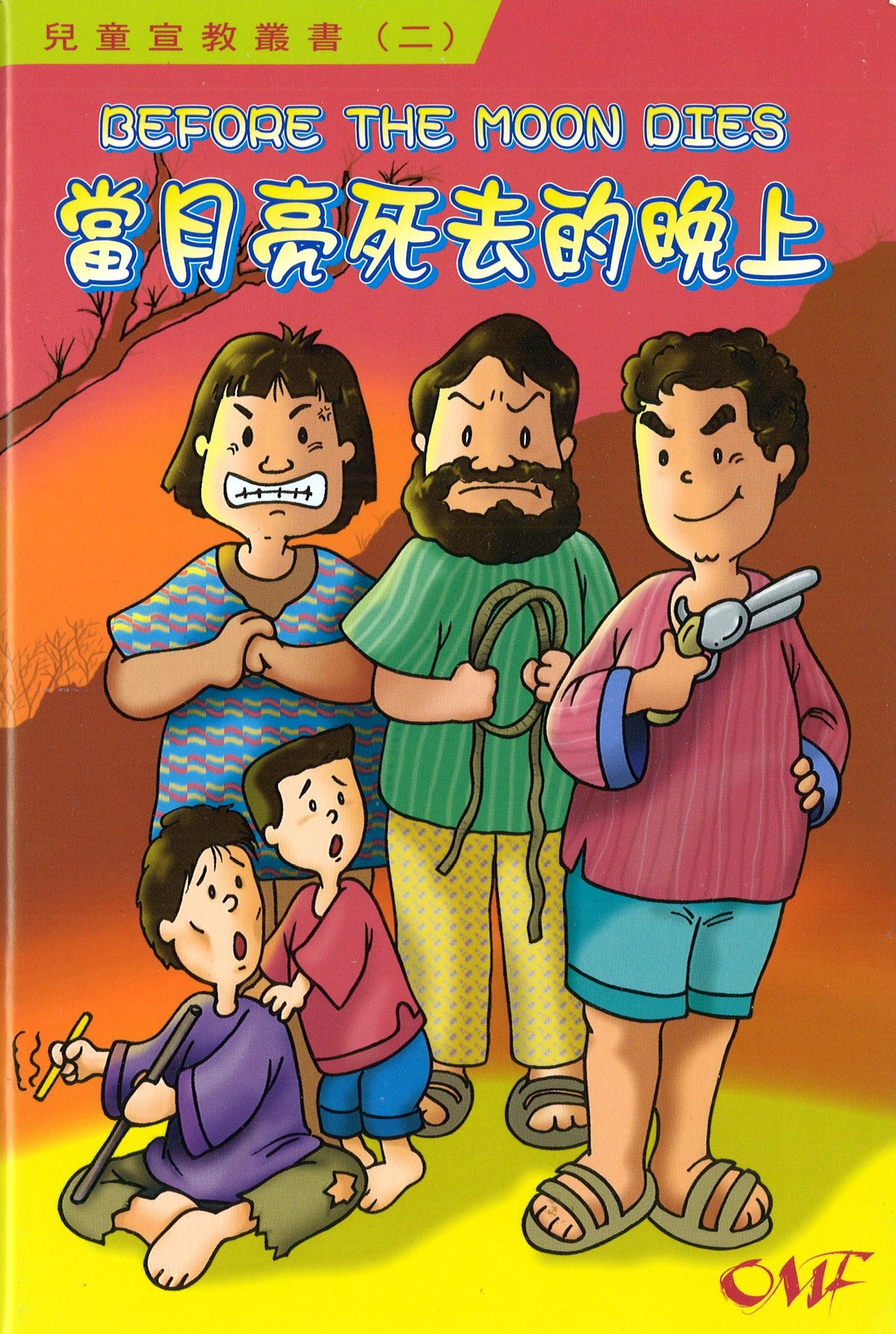 Before the Moon Dies (CHI/ENG) 當月亮死去的晚上