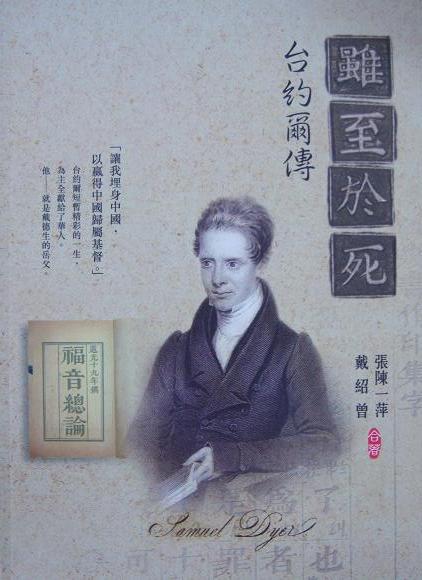 Even To Death (TRAD CHI) 雖至於死