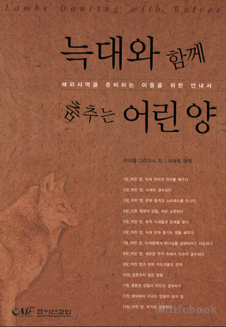 Lambs Dancing With Wolves (KOR) 늑대와 함께 춤추는 어린양