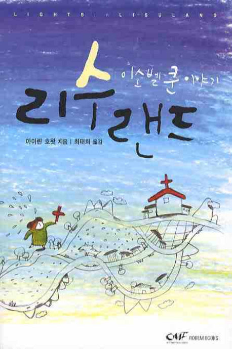 Lights In Lisuland (KOR) 리수랜드