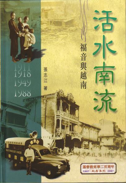 South Runs the Living Water (CHI) 活水南流