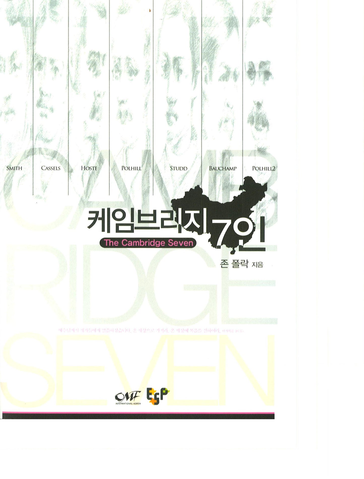 The Cambridge Seven (KOR) 케임브리지7인