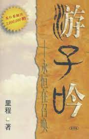 Song of a Wanderer (simplified)