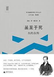 Even to Death - simplified Chinese