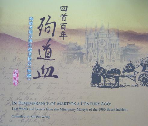 Booklet - In Remembrance of Martyrs a Century Ago (CHI/ENG) 回首百年殉道血－殉道者遺言與生還者留言(節錄。繁體)