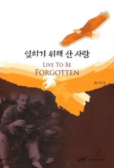 Live To Be Forgotten (KOR) 잊히기 위해 산 사람